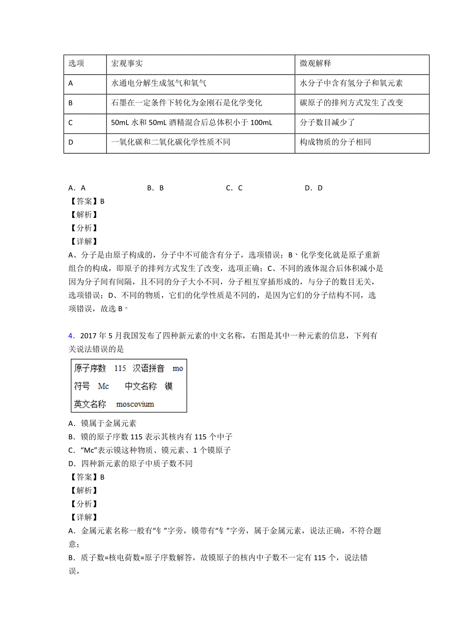 【化学】-物质构成的奥秘练习题(含答案)_第2页