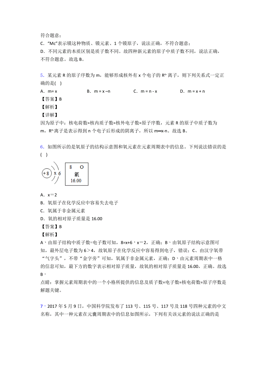 【化学】-物质构成的奥秘练习题(含答案)_第3页