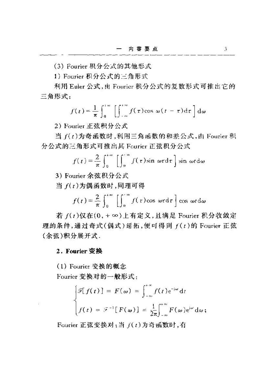 工程数学《积分变换》第四版 课后答案_第4页