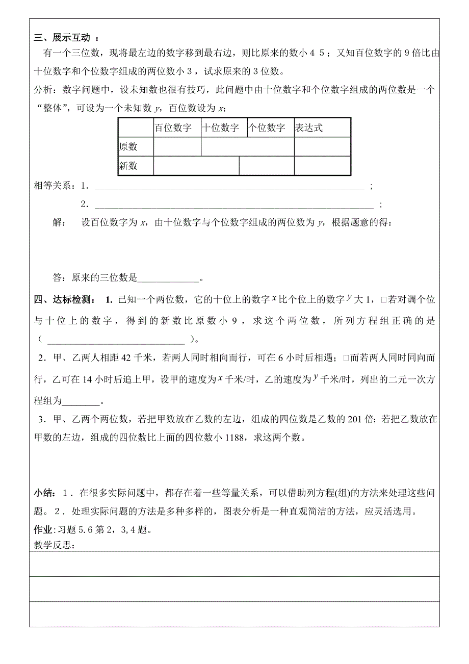 55应用二元一次方程组---里程碑上的数导学案_第2页