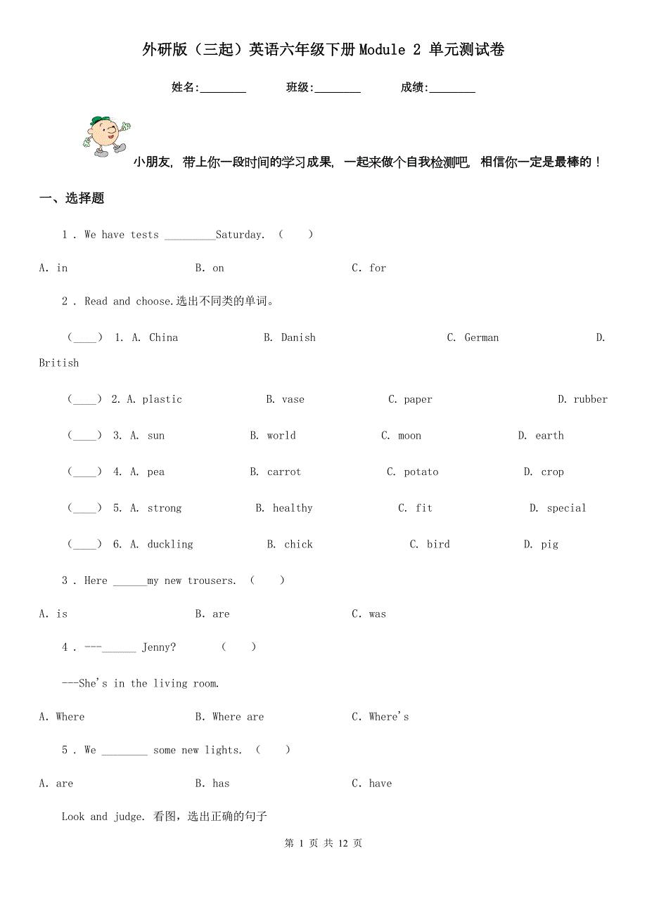 外研版（三起）英语六年级下册Module 2 单元测试卷_第1页