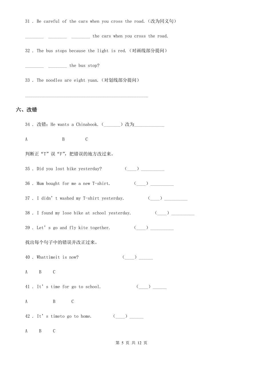 外研版（三起）英语六年级下册Module 2 单元测试卷_第5页