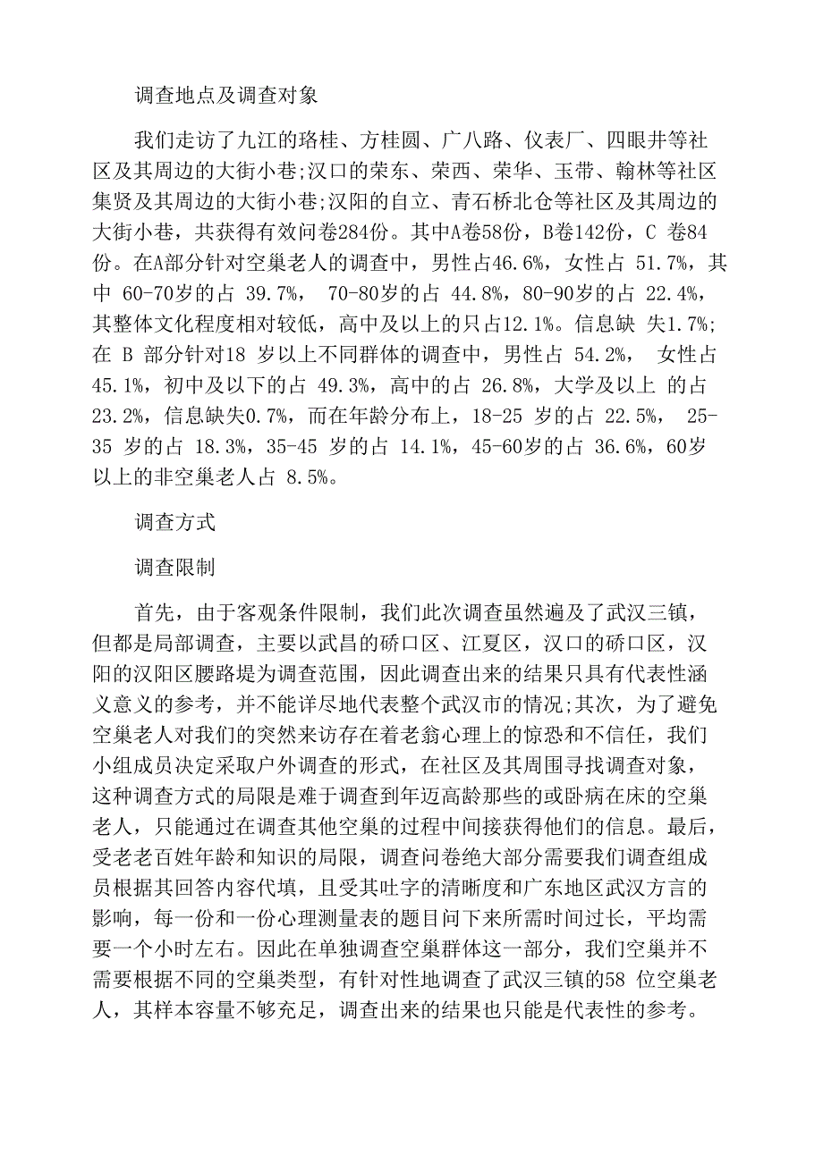 2021社区老人调查报告_第2页