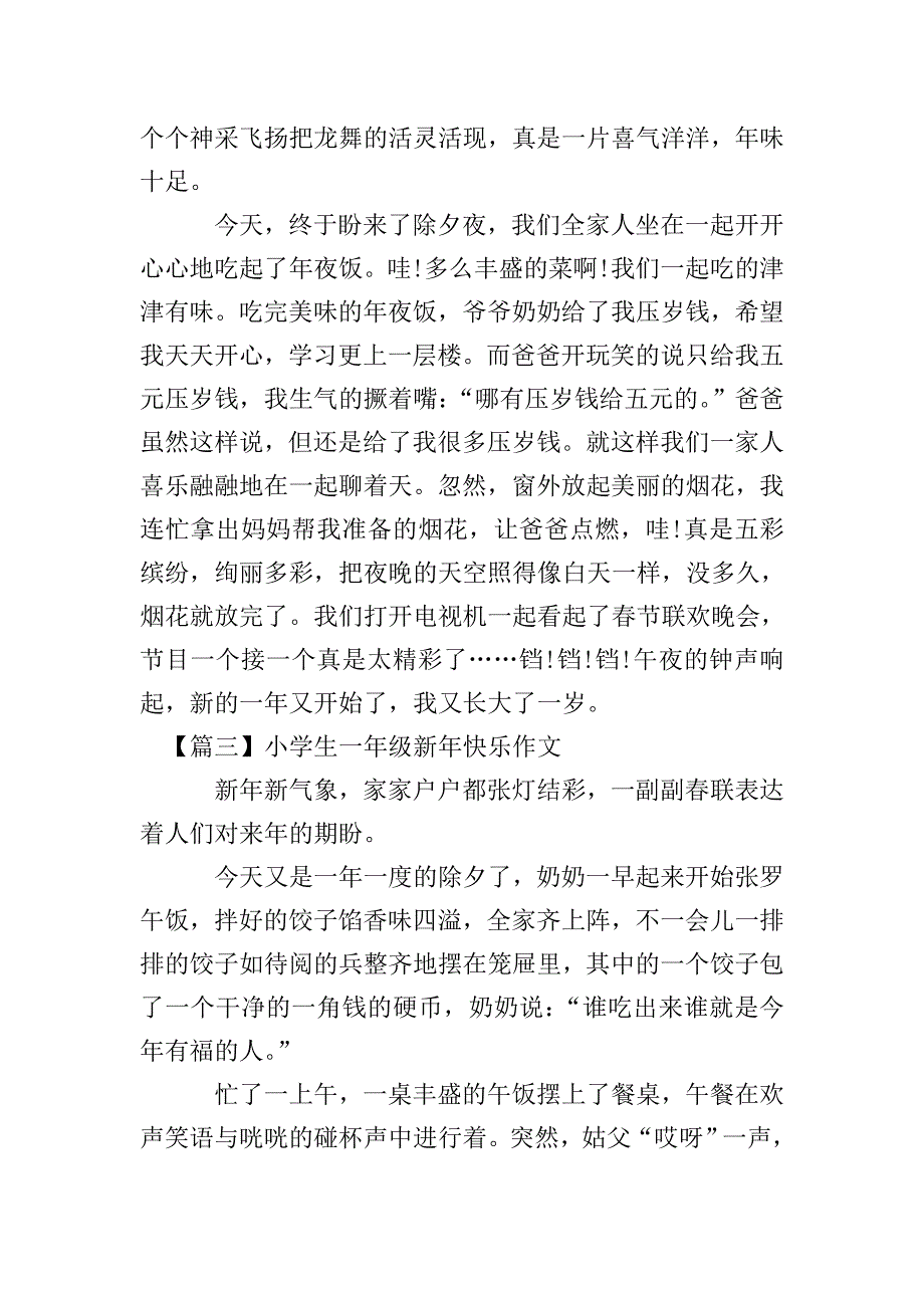 小学生一年级新年快乐作文.doc_第2页