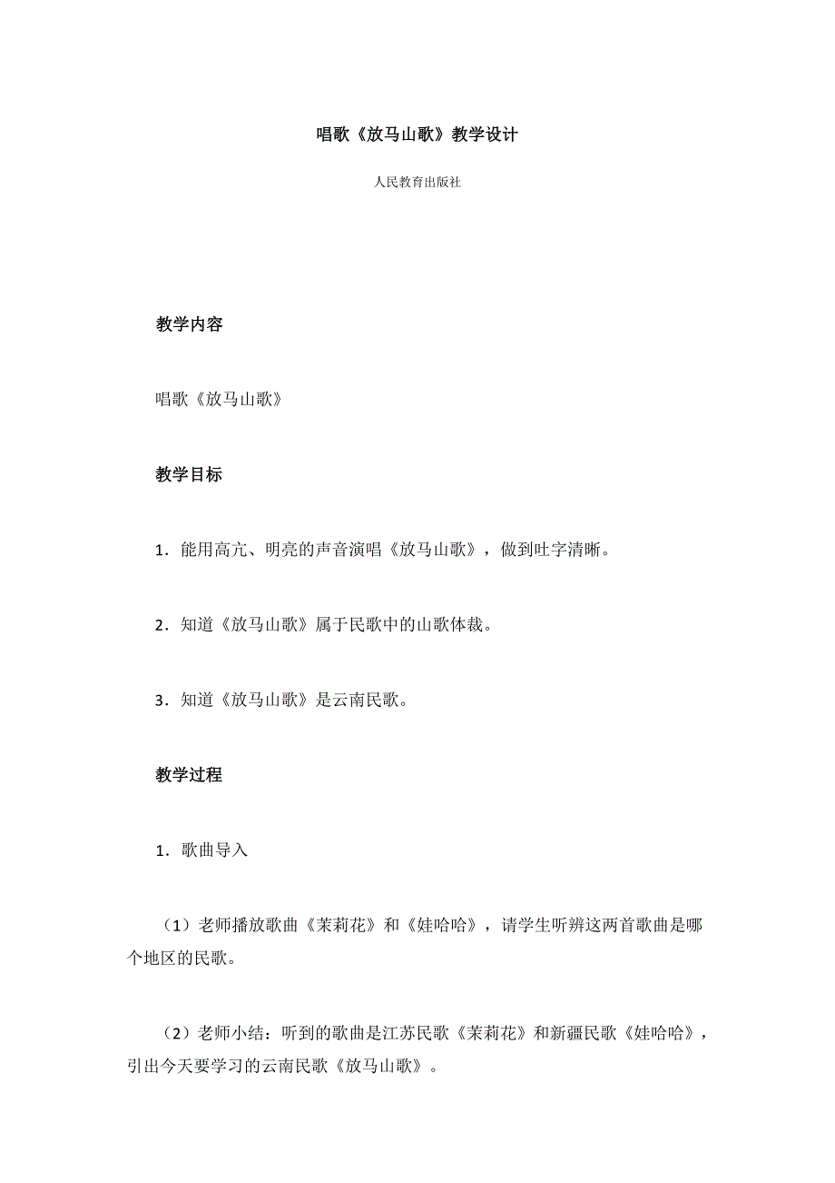 放马山歌 .docx_第1页