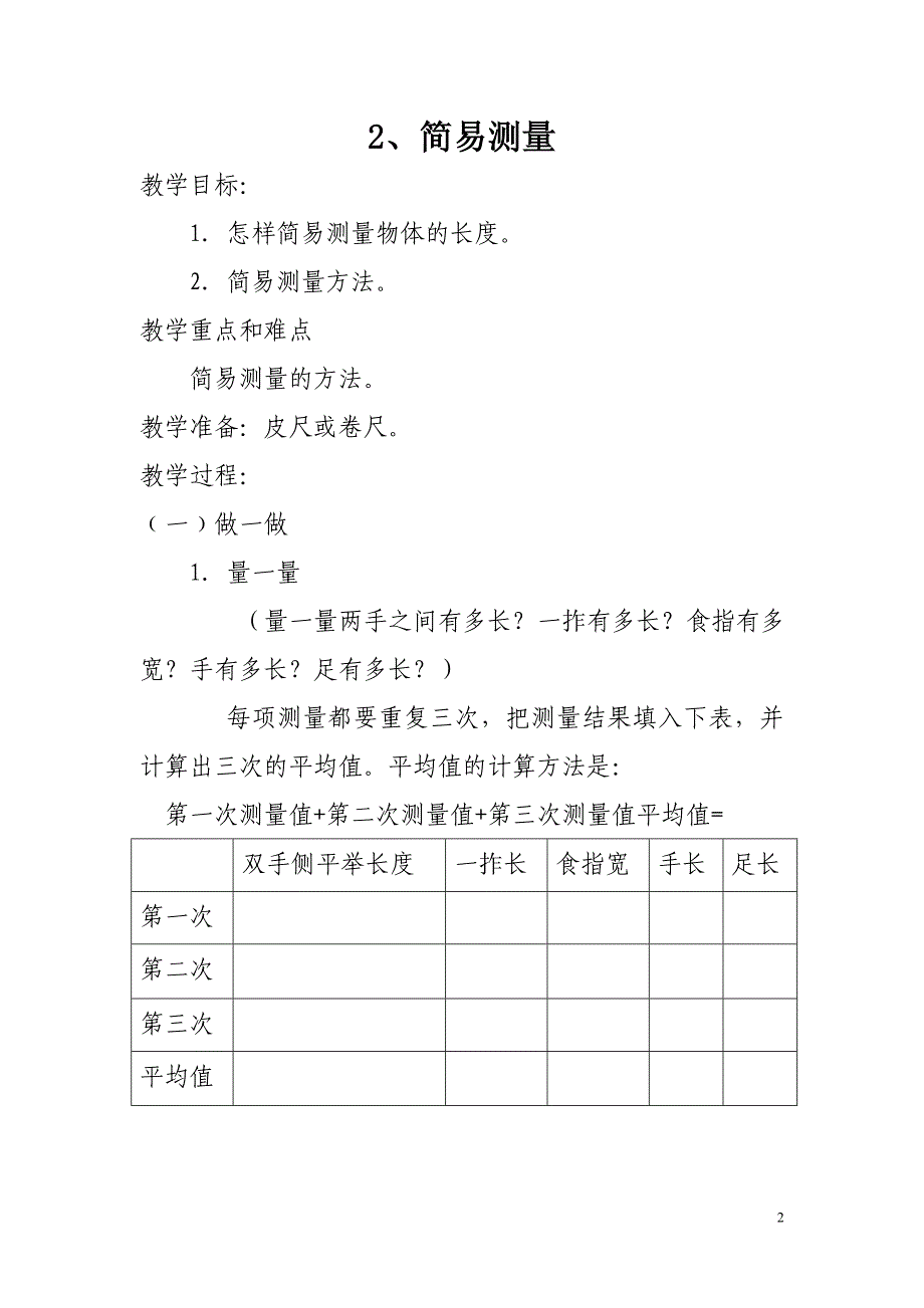 2011三年级科技下册教案_第2页