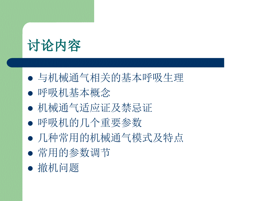 呼吸机在儿科的应用课件_第2页