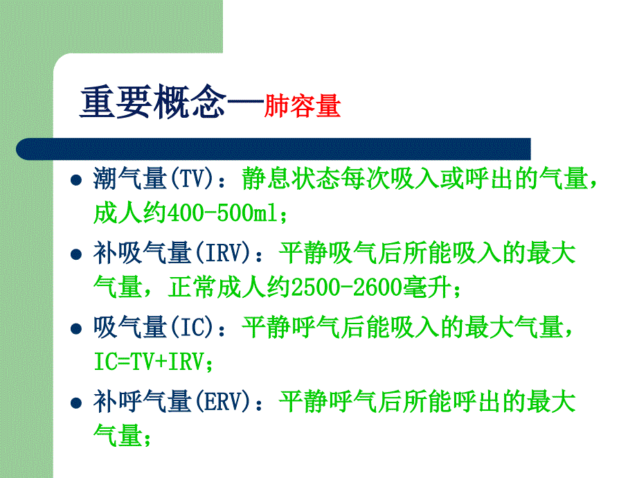 呼吸机在儿科的应用课件_第3页