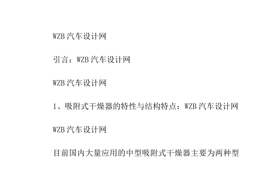 多台吸附式干燥器与空压机组实现自动控制的工艺方案.doc_第2页