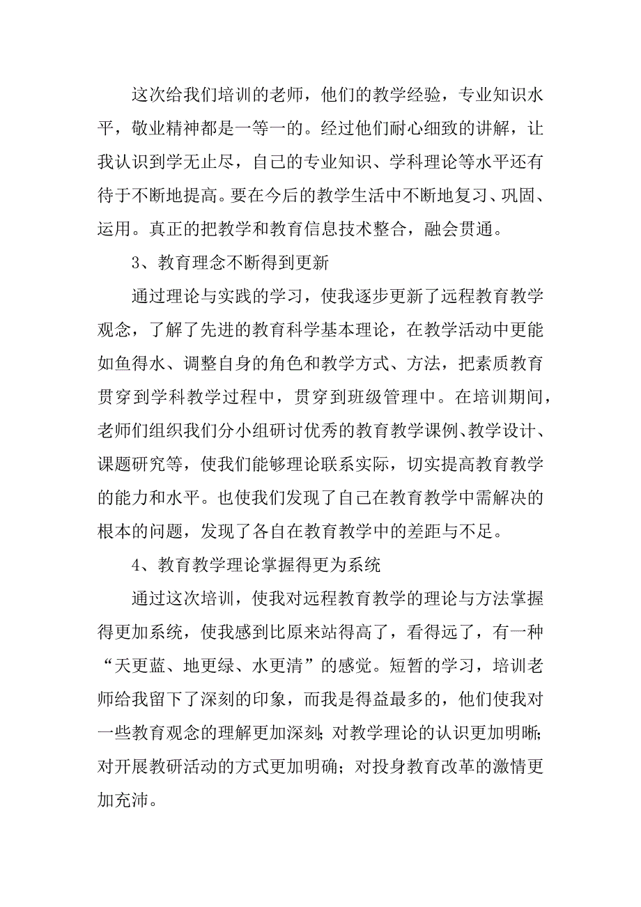 信息技术培训学习心得体会4篇信息技术培训心得_第4页