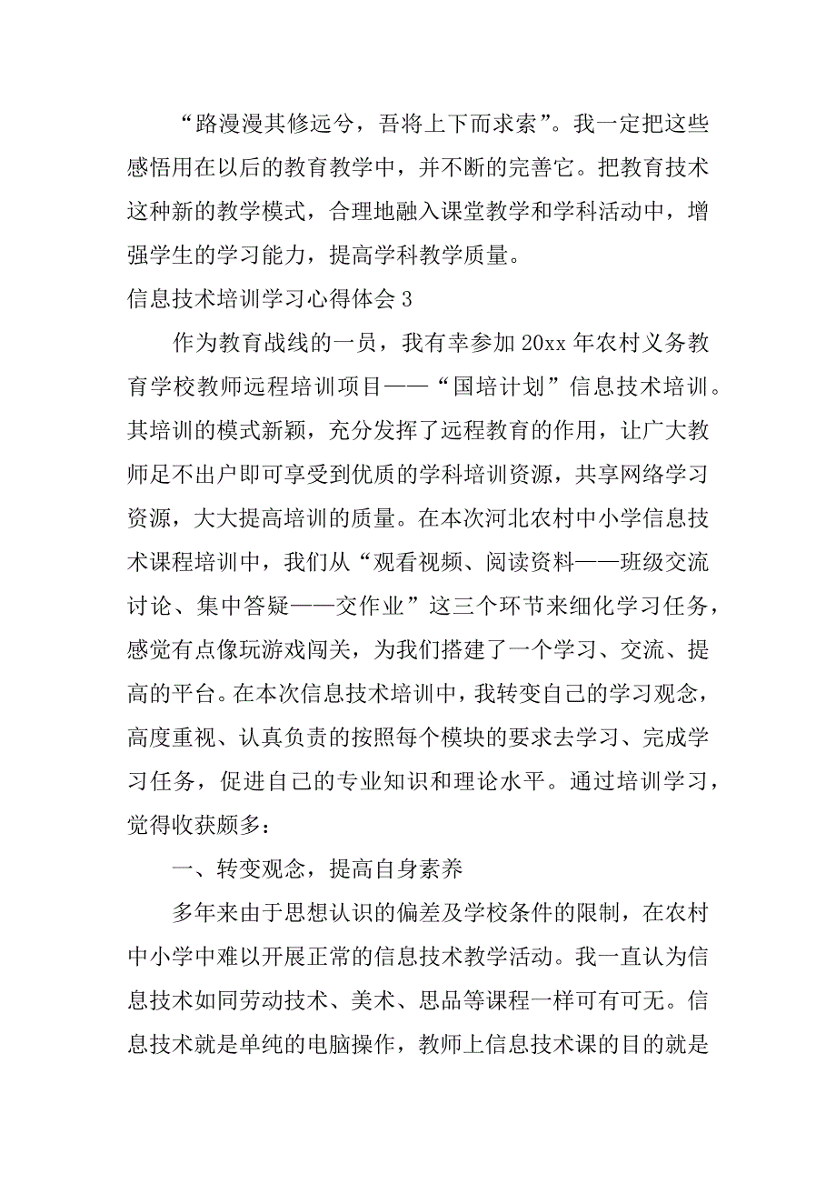 信息技术培训学习心得体会4篇信息技术培训心得_第5页