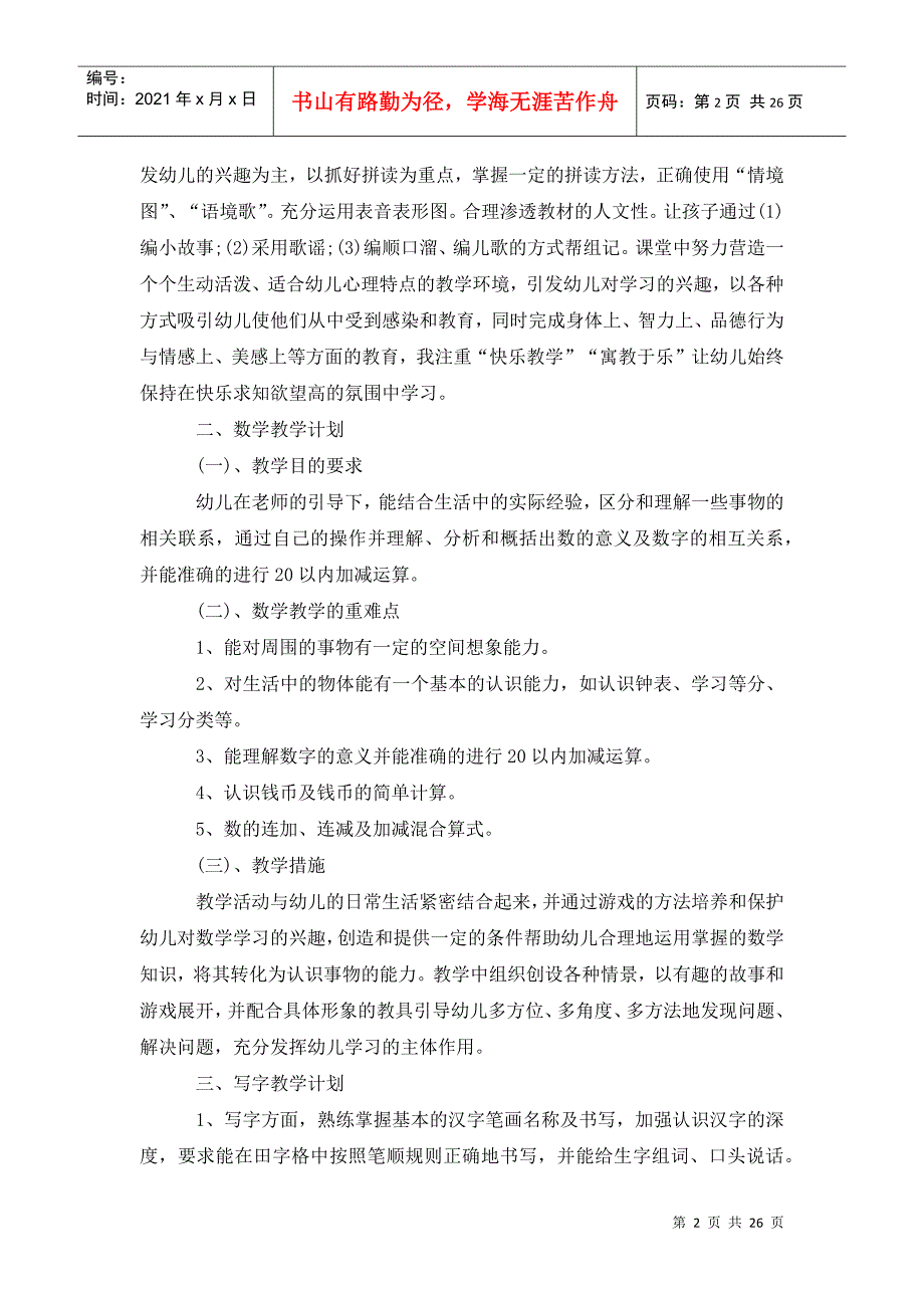 教师工作计划202x年学前班教师教学工作计划_第2页