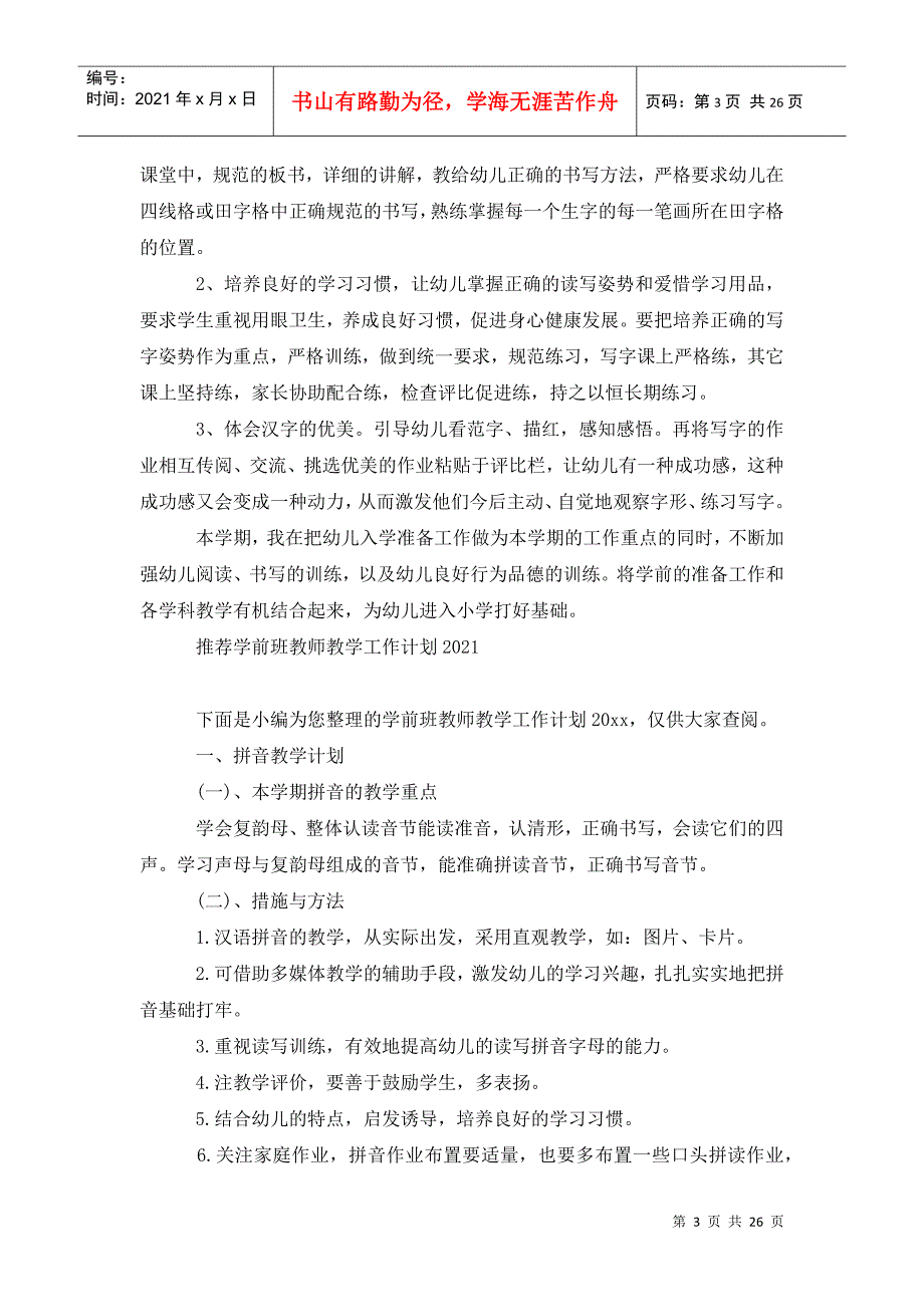 教师工作计划202x年学前班教师教学工作计划_第3页