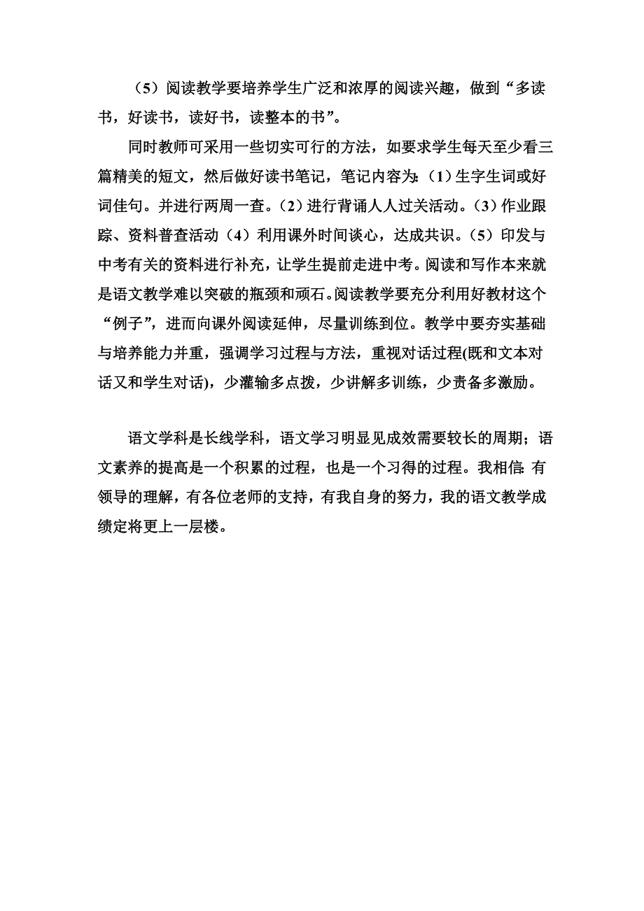 初三语文教学反思及整改措施_第2页