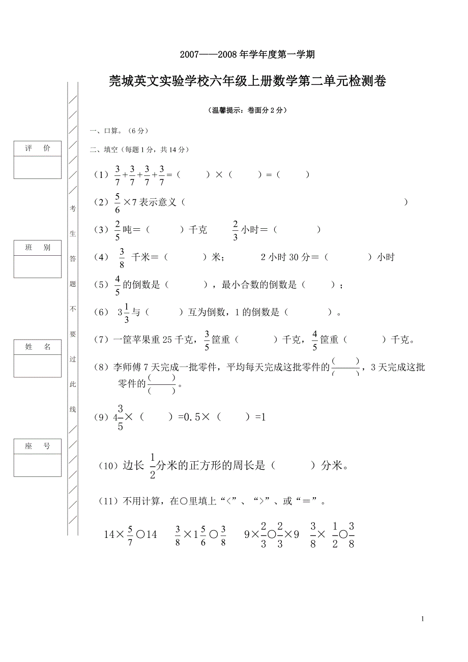 六年级上册数学第二单元检测卷_第1页