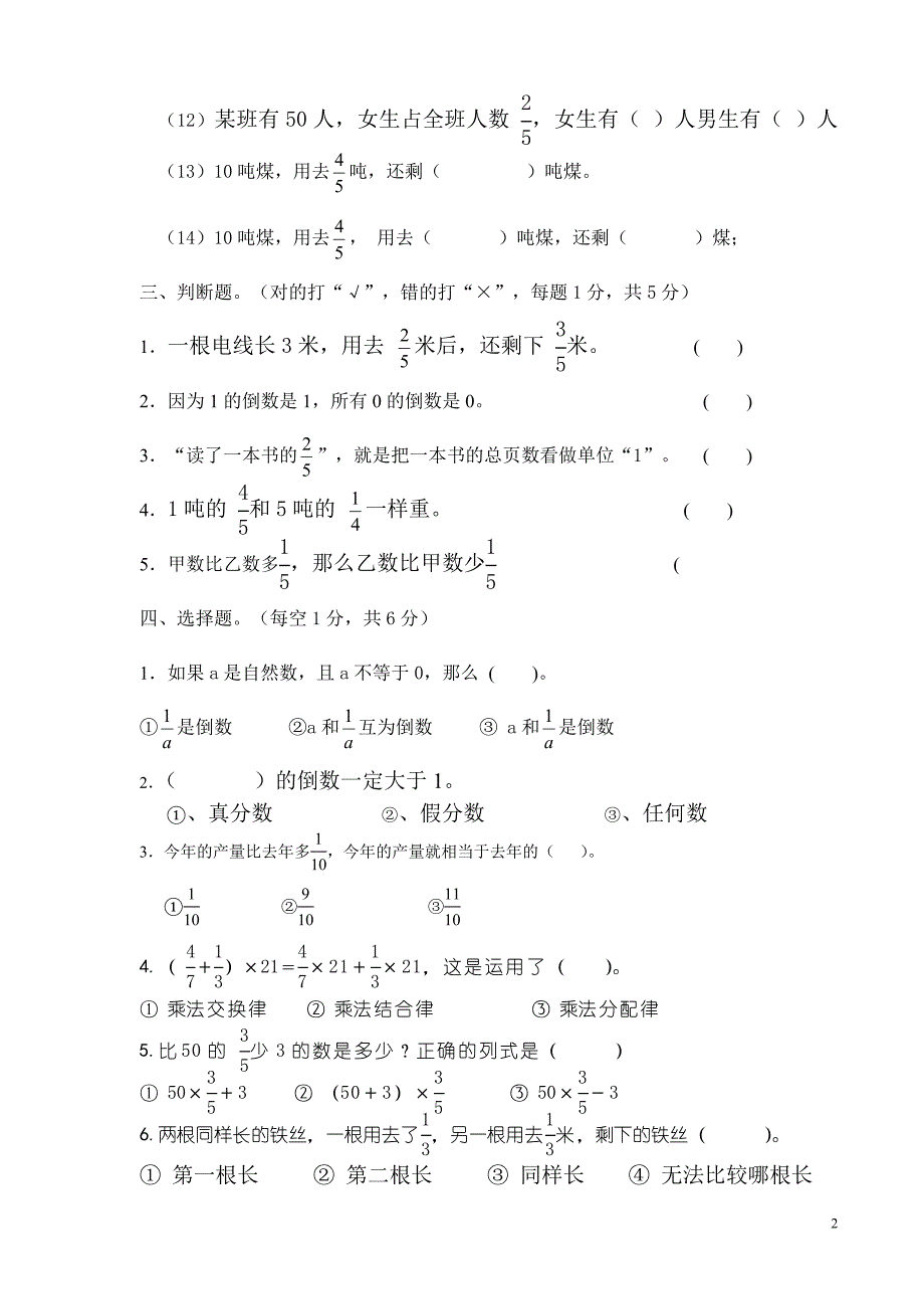 六年级上册数学第二单元检测卷_第2页