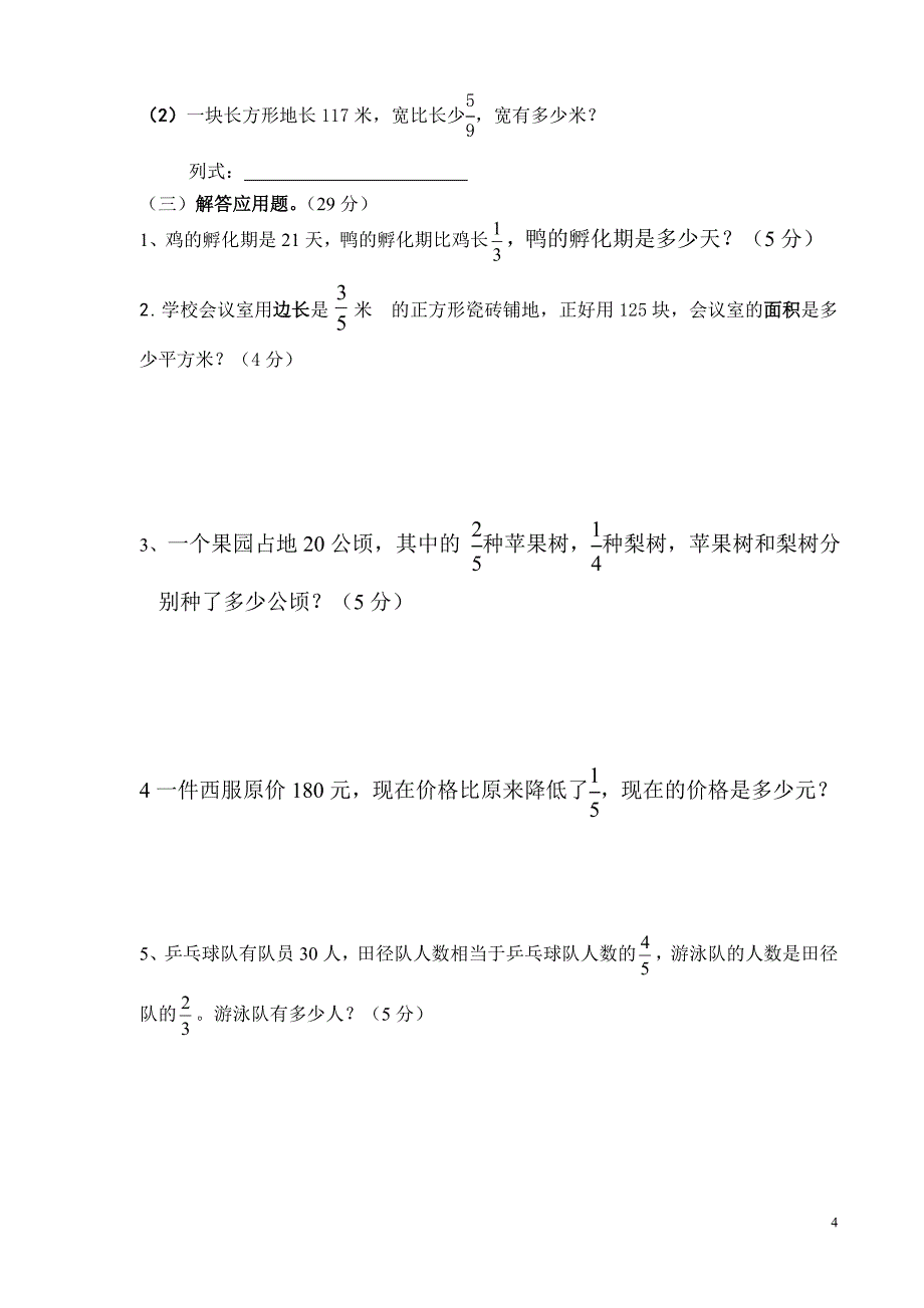 六年级上册数学第二单元检测卷_第4页