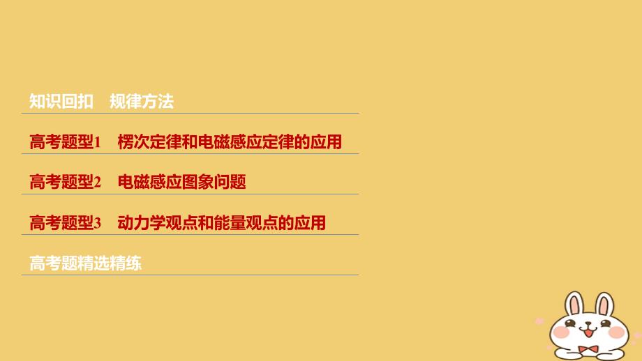 2018年高考物理大二轮复习 专题七 电磁感应和电路 第1讲 电磁感应问题课件_第2页