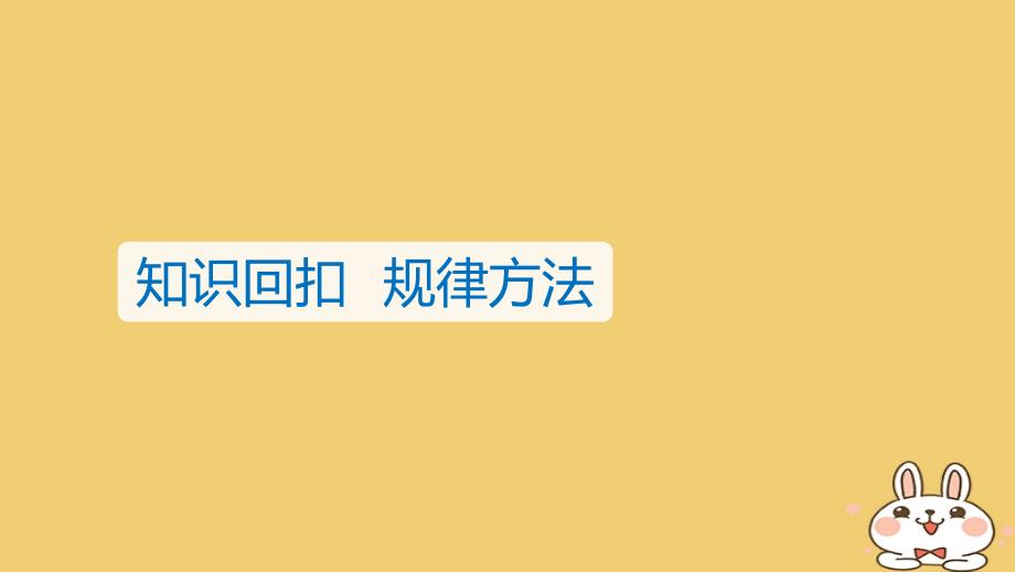 2018年高考物理大二轮复习 专题七 电磁感应和电路 第1讲 电磁感应问题课件_第3页