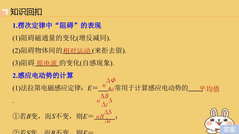 2018年高考物理大二轮复习 专题七 电磁感应和电路 第1讲 电磁感应问题课件_第4页