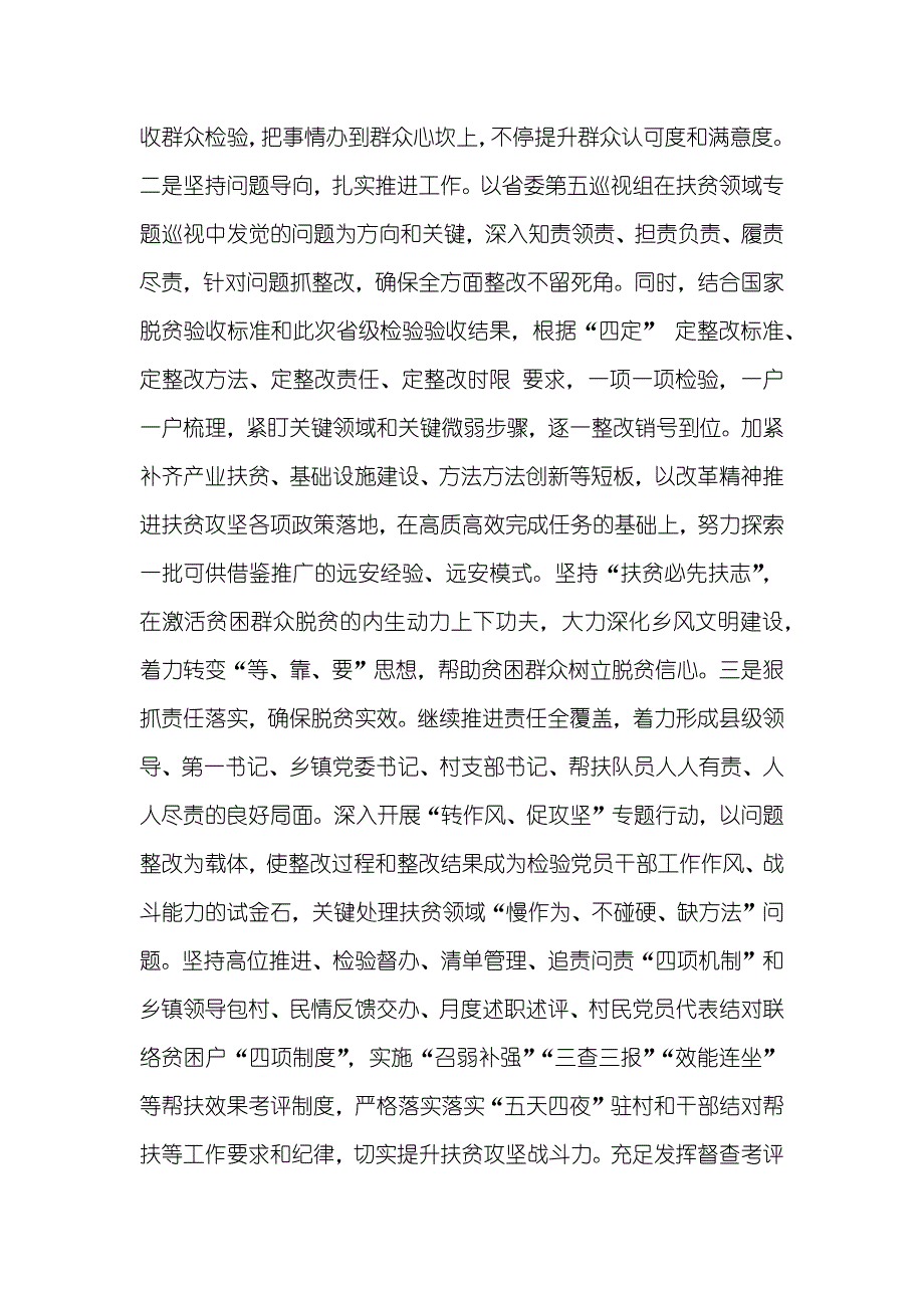 某县扶贫领域巡视问题清单及整改方法_第4页