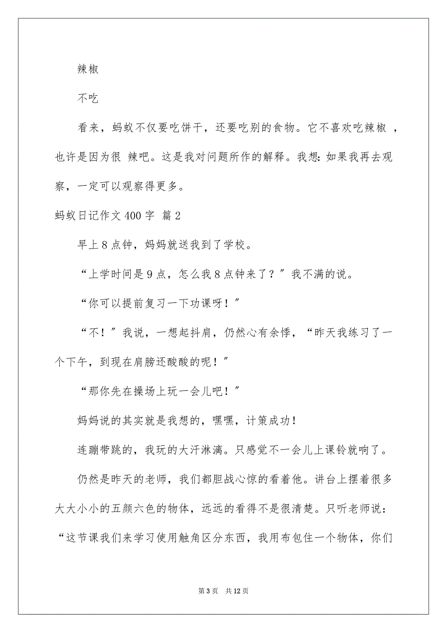 2023年蚂蚁日记作文400字九篇.docx_第3页