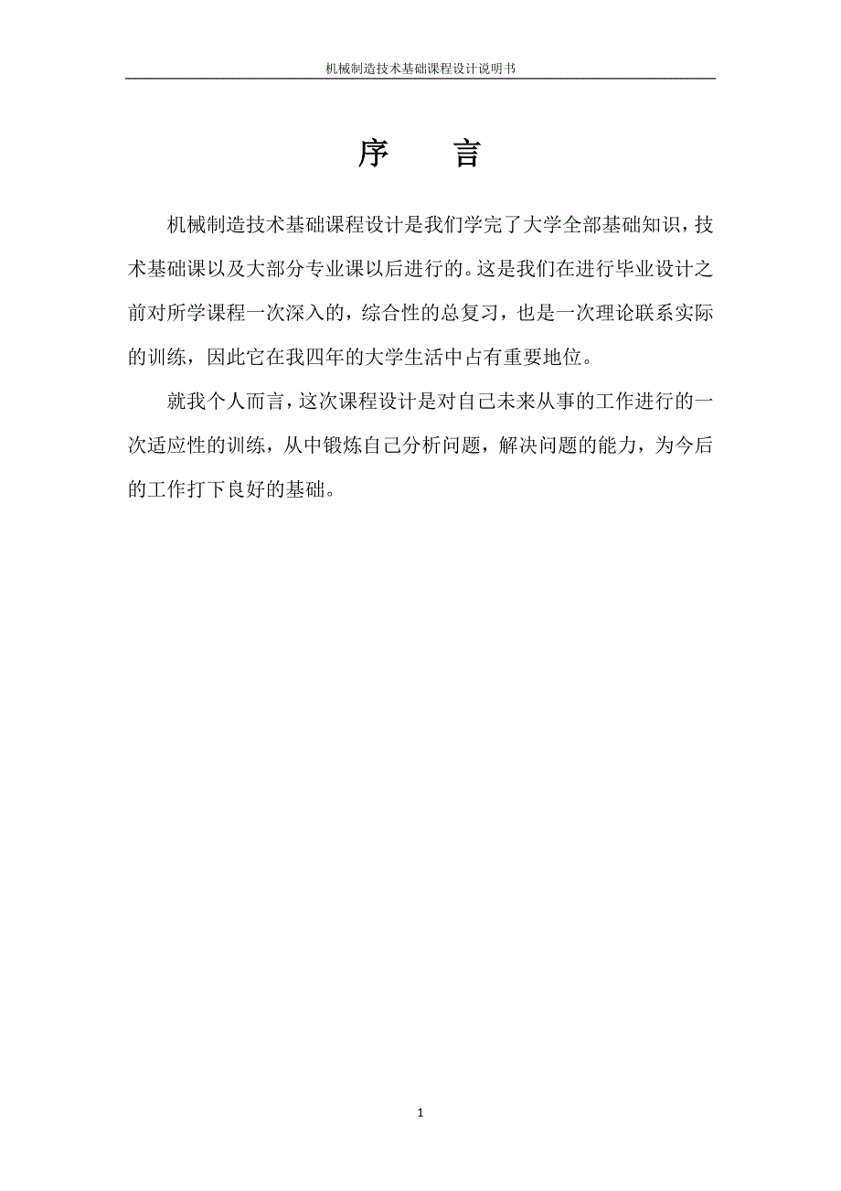 设计CA10B解放汽车中间轴轴承支架.doc_第2页