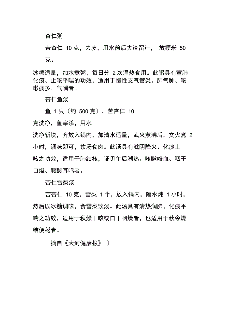 秋吃杏仁养肺润燥益健康_第3页