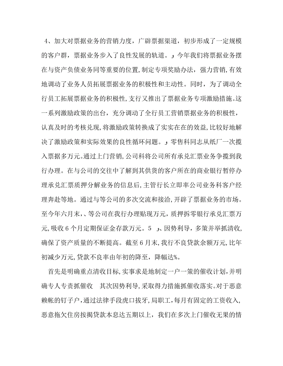 银行上半年工作总结1500字范文_第4页