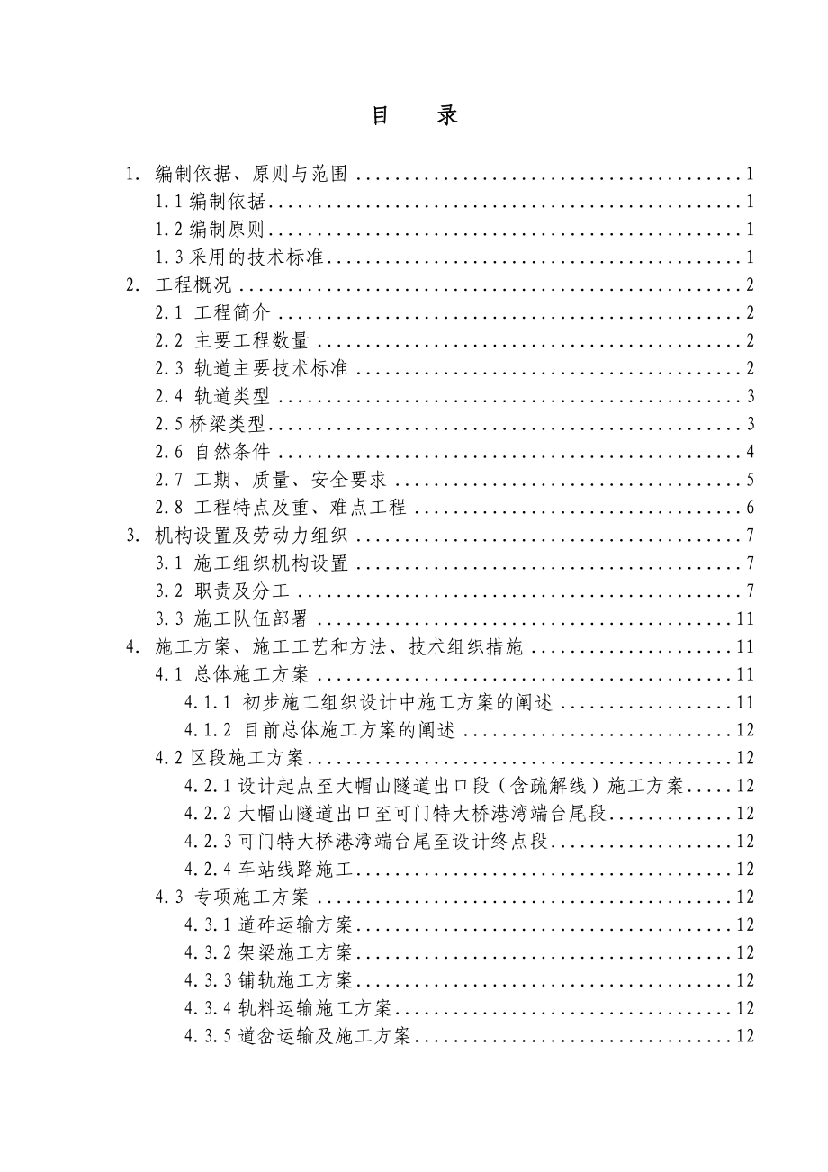 铁路支线工程铺轨架梁工程施工组织设计_第2页