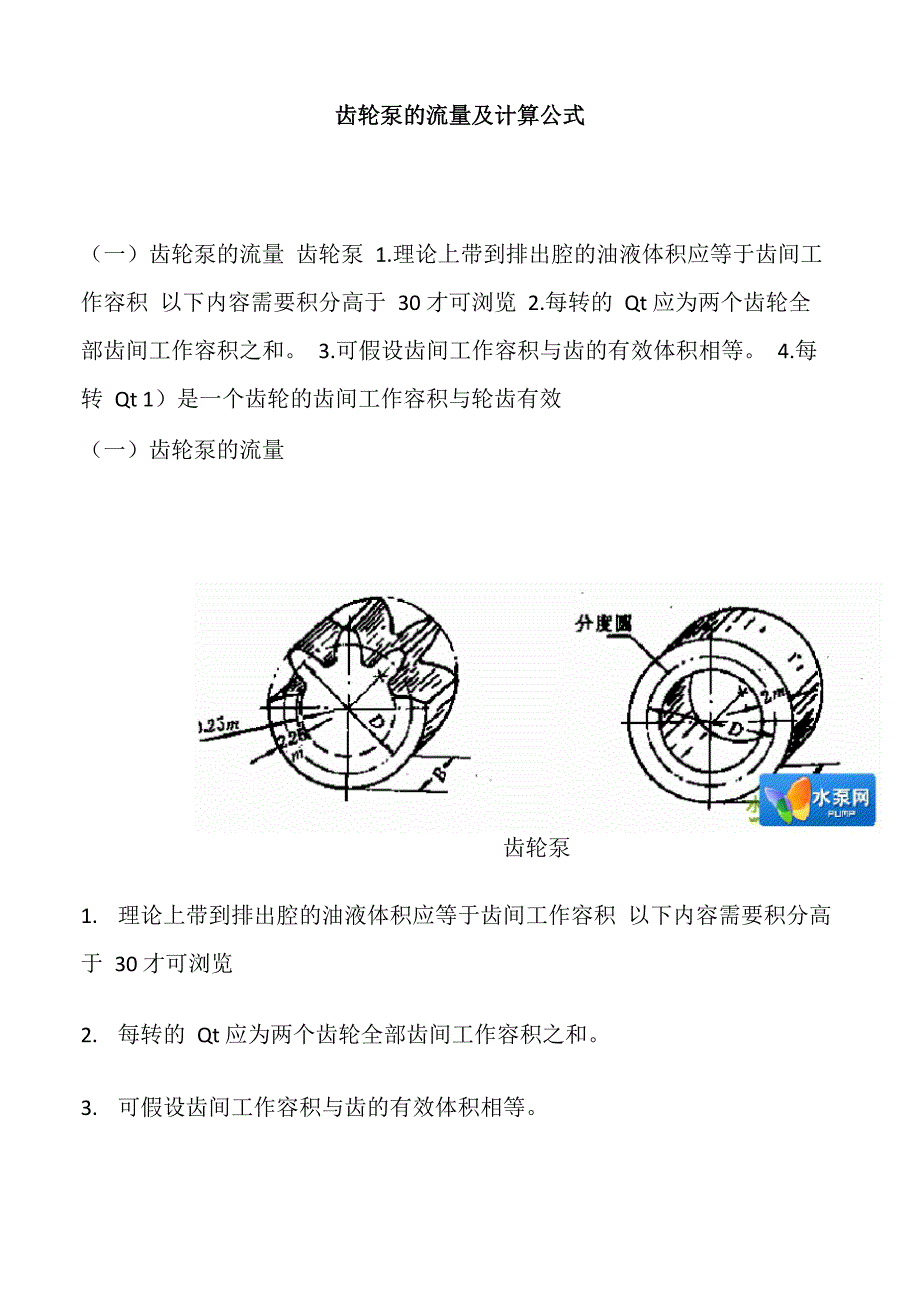 齿轮泵的流量及计算公式_第1页