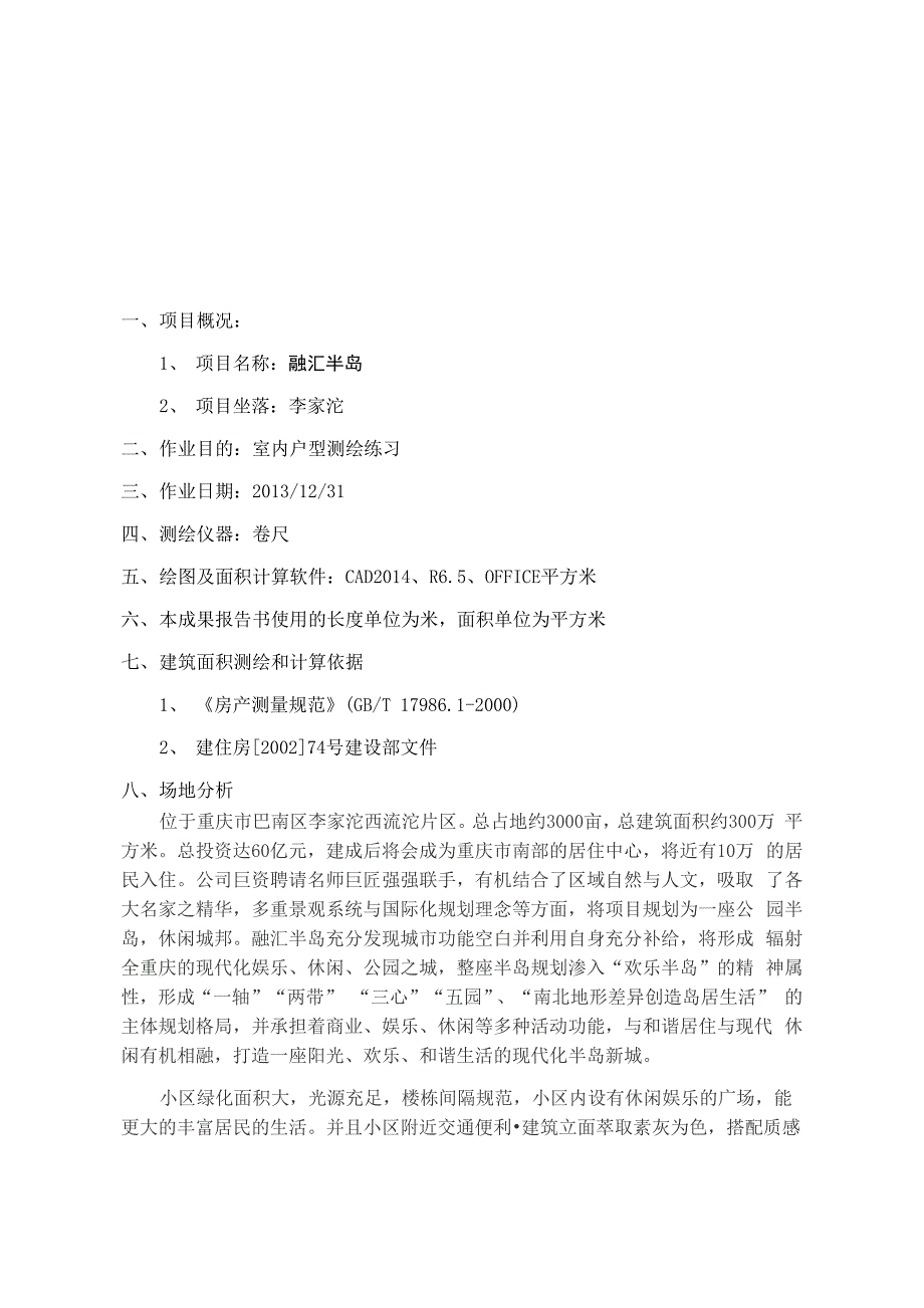 室内户型测绘报告_第2页