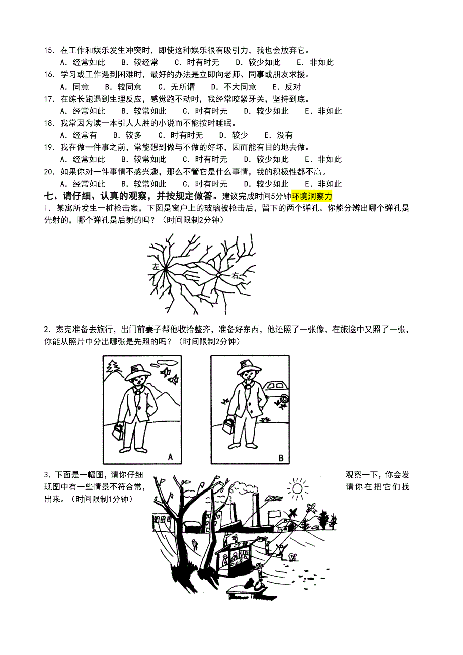 营销人员素质测评试题.doc_第4页