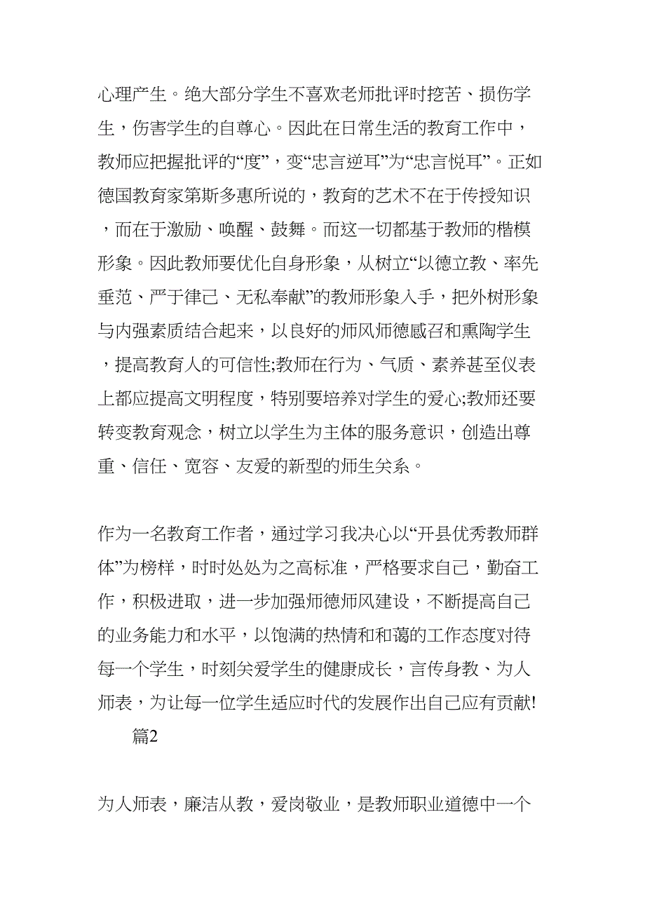 教师讲奉献有作为心得(DOC 13页)_第3页