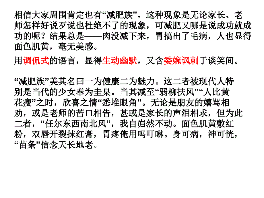 如何让你的作文议论文形象生动.ppt_第2页