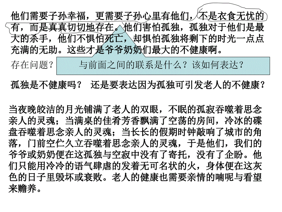 如何让你的作文议论文形象生动.ppt_第3页