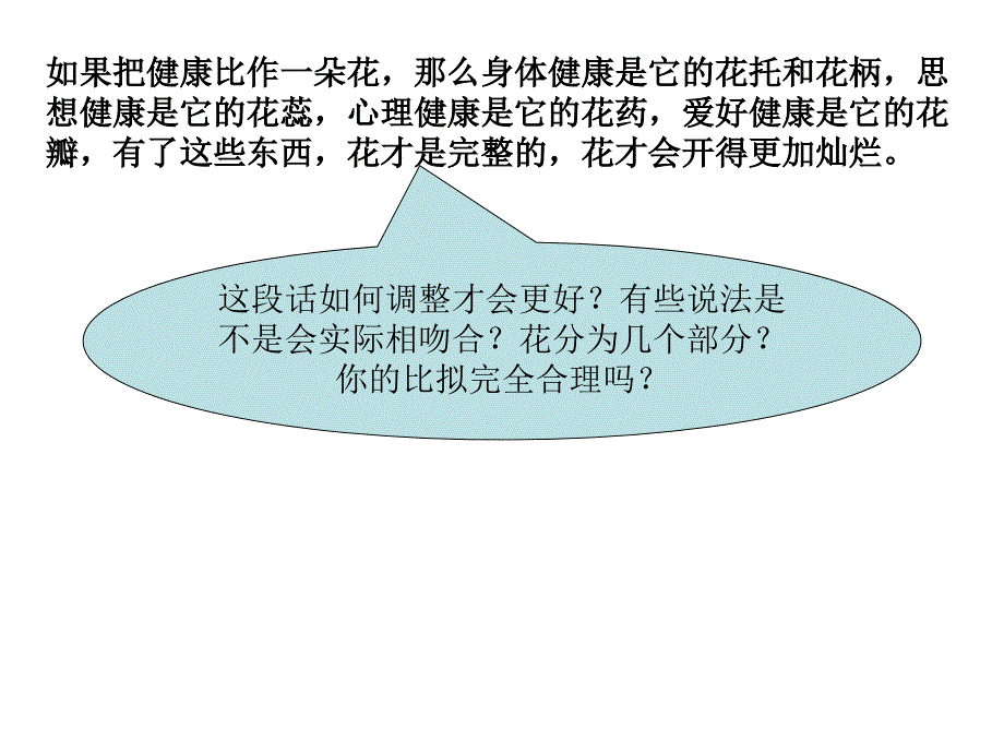 如何让你的作文议论文形象生动.ppt_第4页