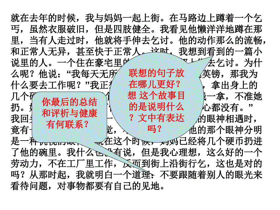 如何让你的作文议论文形象生动.ppt_第5页