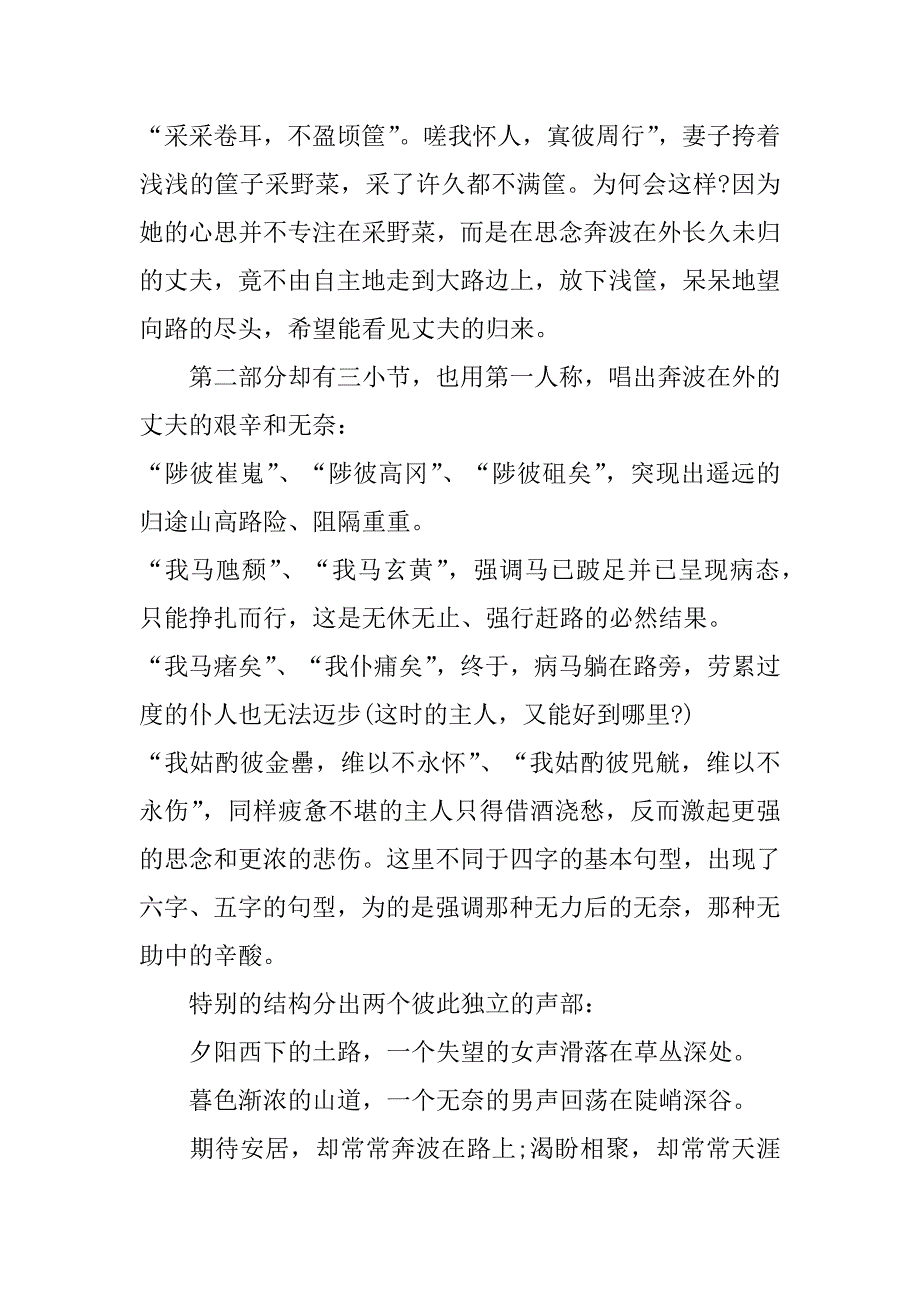 以诗经为素材的读后感范文3篇以诗经为素材的读后感范文作文_第4页