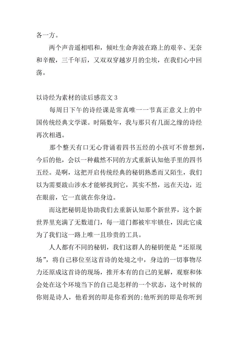 以诗经为素材的读后感范文3篇以诗经为素材的读后感范文作文_第5页