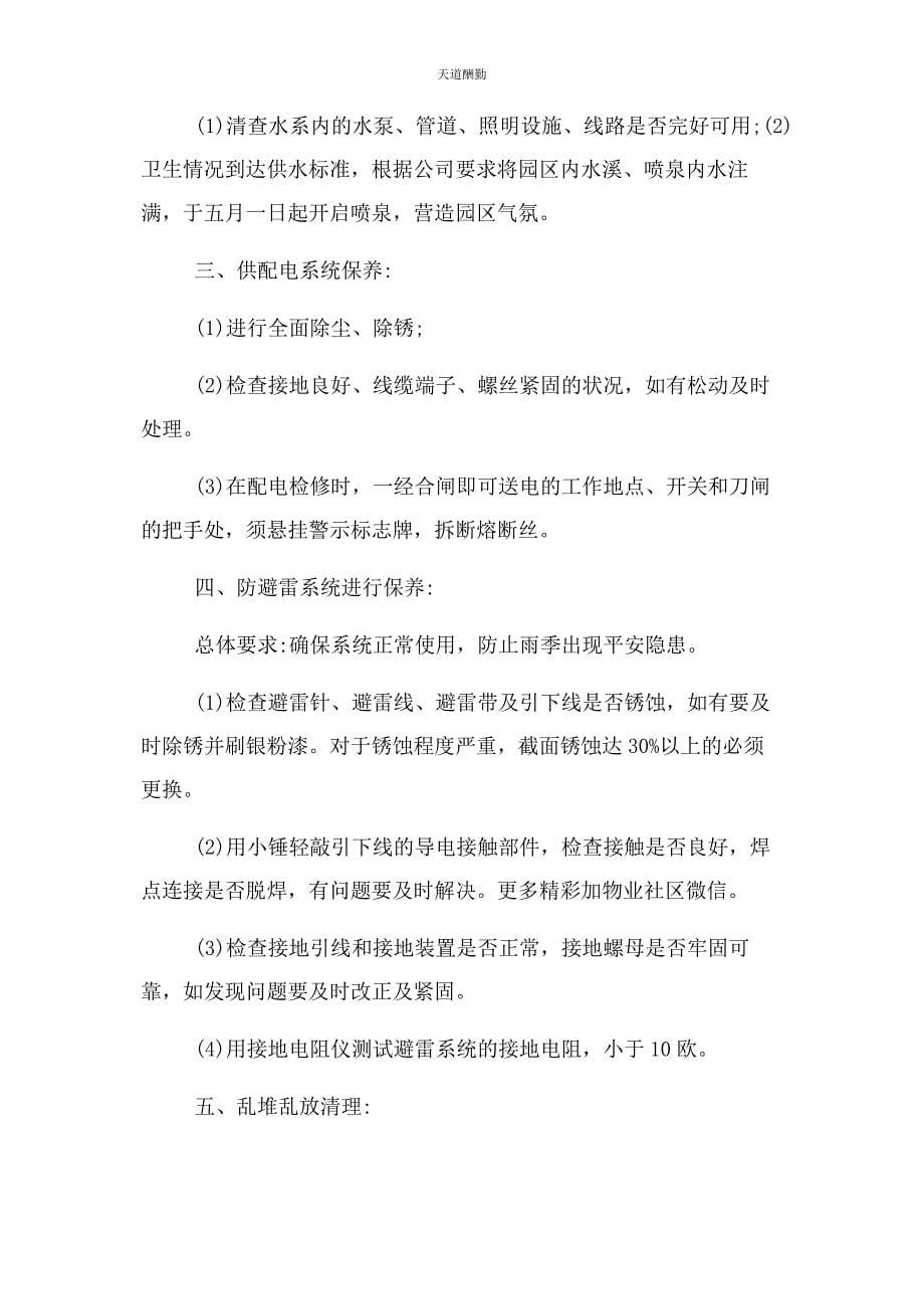 2023年安全隐患排查清单学习.docx_第5页