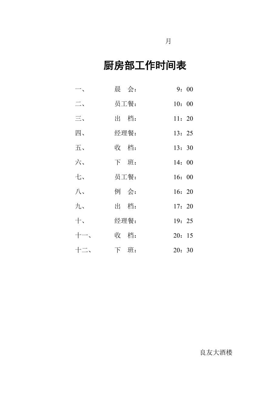 厨房部各部门工作职责_第5页