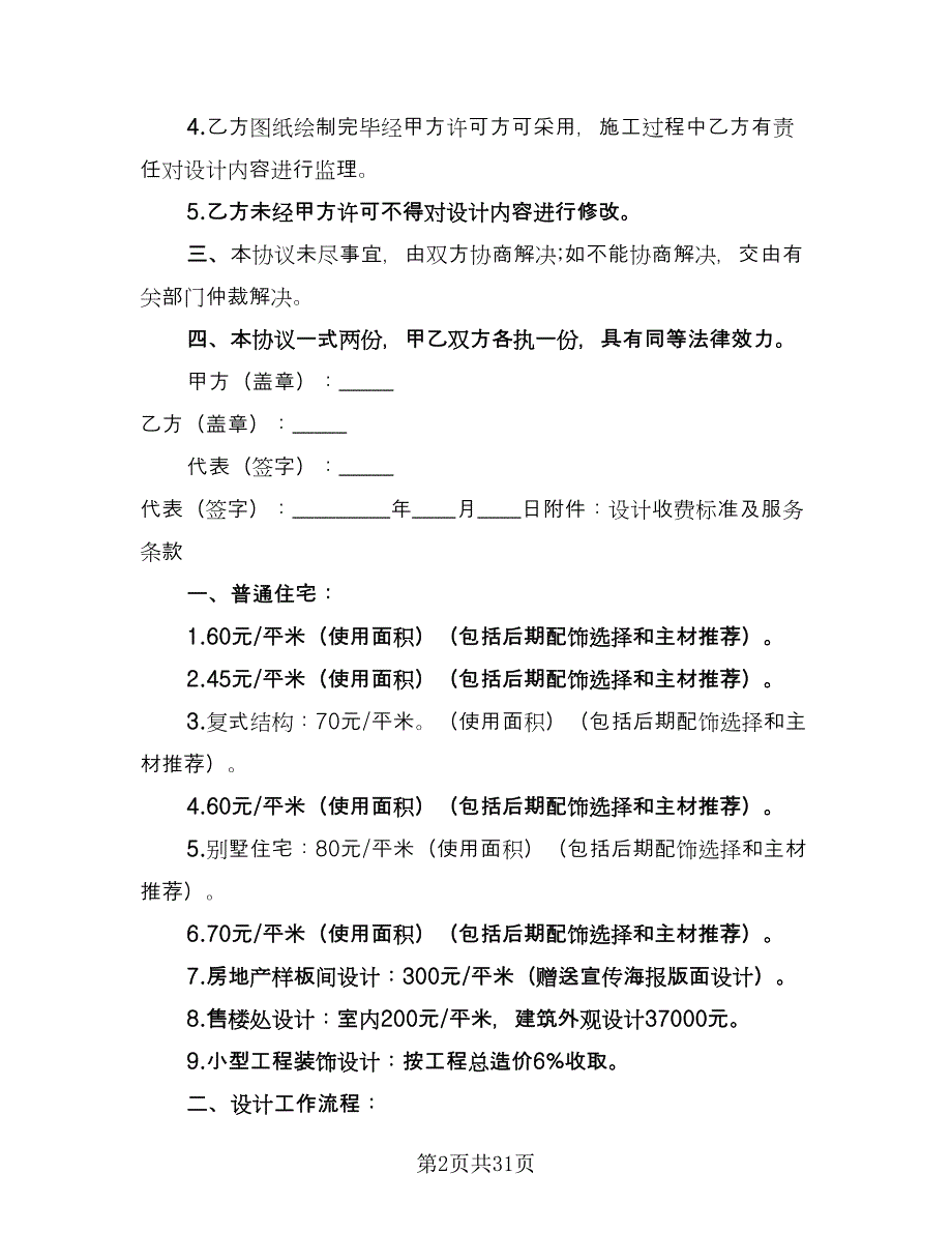 设计委托合同标准范文（九篇）.doc_第2页