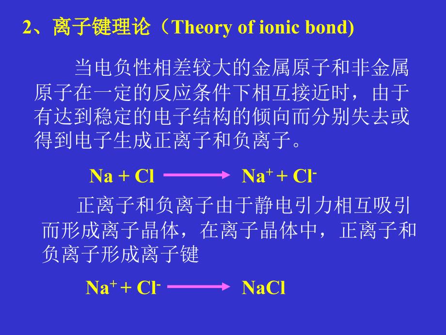 分子结构和化学键_第3页