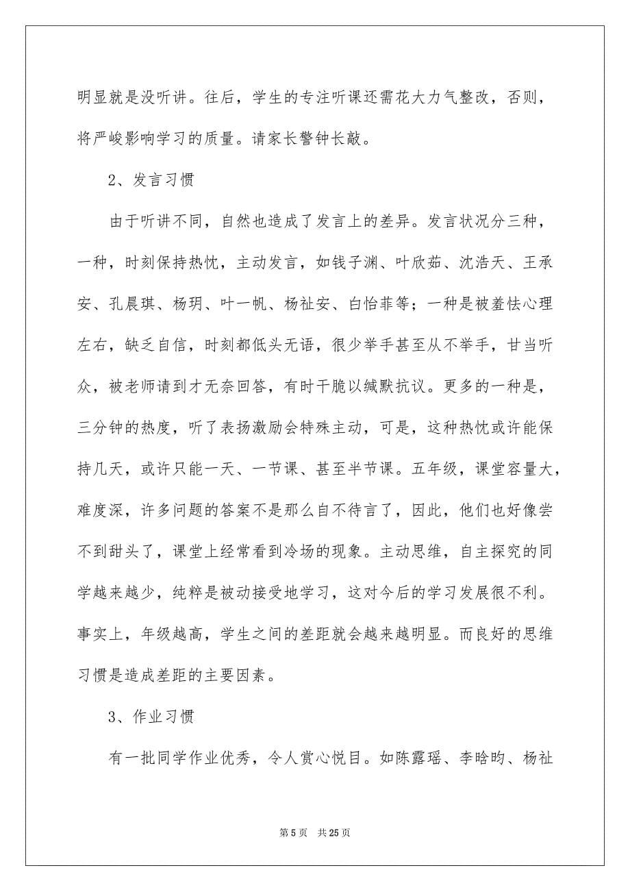 语文学科家长会发言稿_第5页