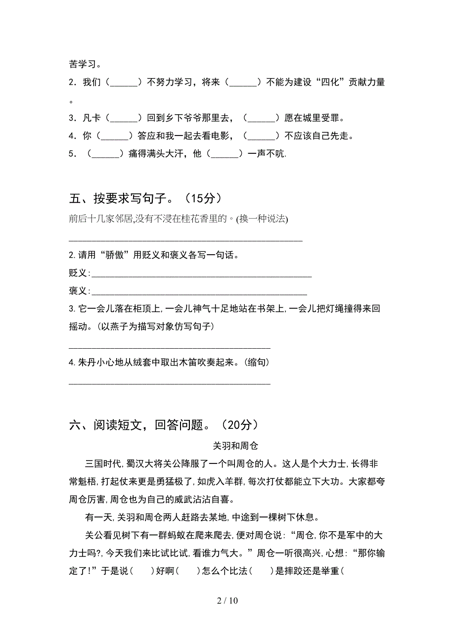 2021年五年级语文下册一单元水平测考试题(2套).docx_第2页