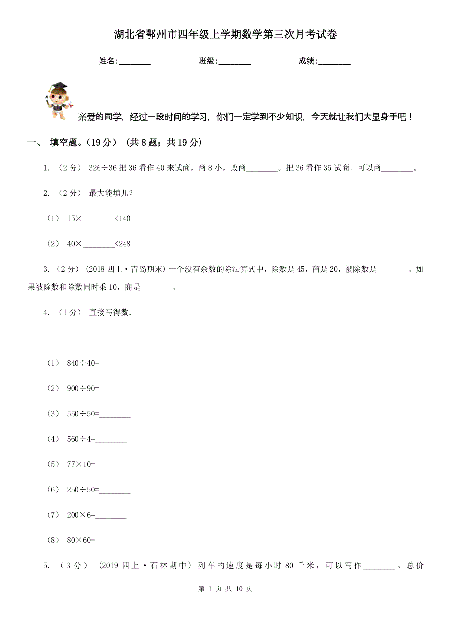 湖北省鄂州市四年级上学期数学第三次月考试卷_第1页