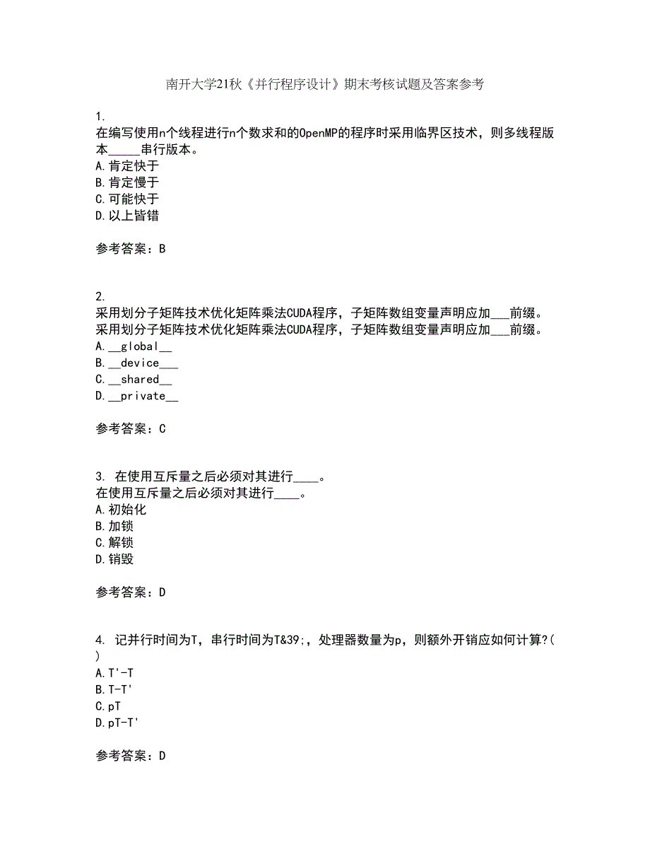 南开大学21秋《并行程序设计》期末考核试题及答案参考39_第1页