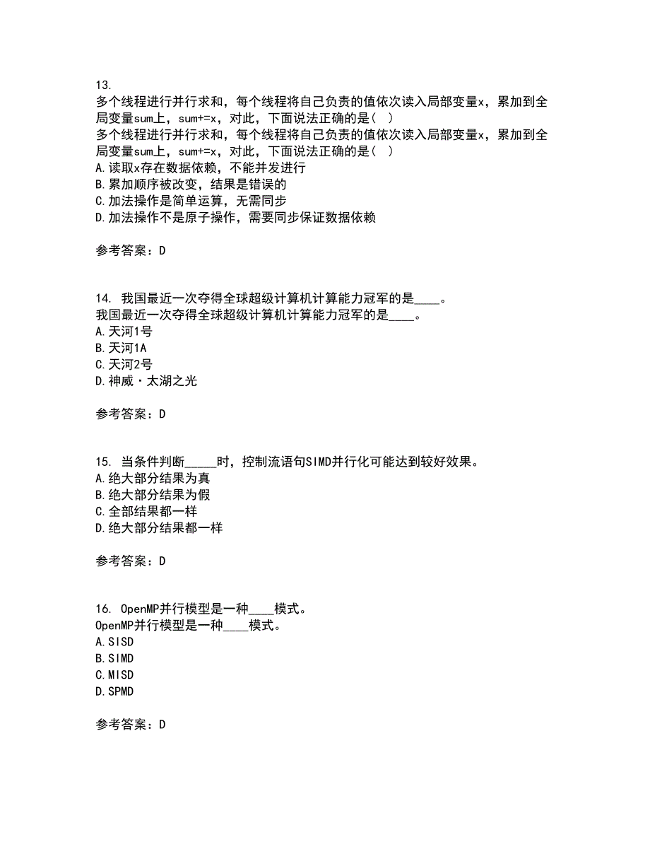 南开大学21秋《并行程序设计》期末考核试题及答案参考39_第4页