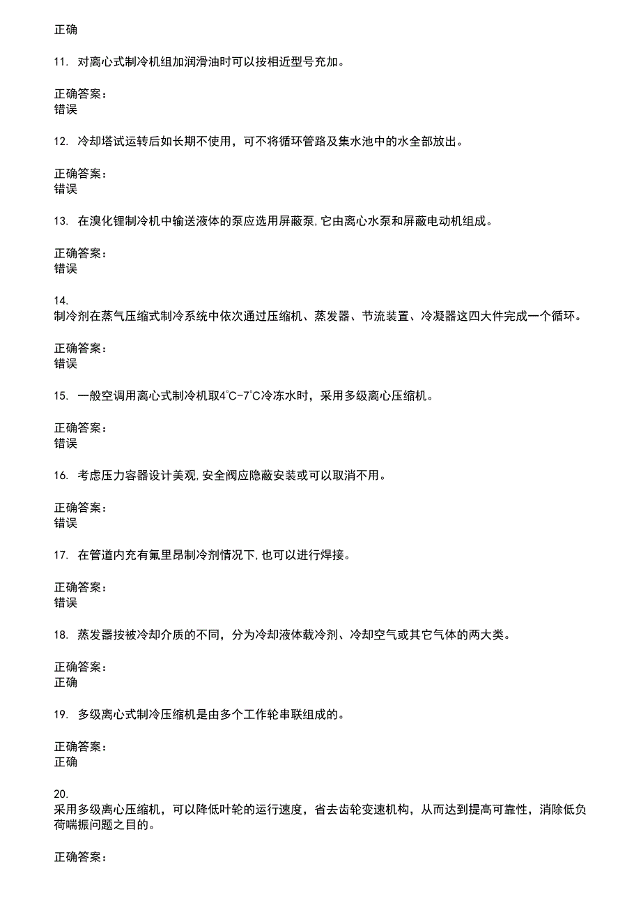 2022～2023制冷与空调作业考试题库及答案参考51_第2页